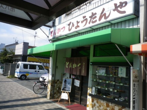 名古屋 わらじエビフライ ひょうたんや