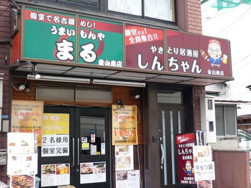 現代の髪型 新鮮な金山 駅 居酒屋 安い