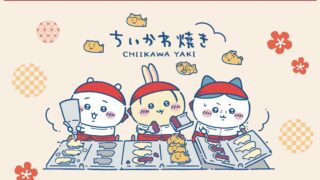 ちいかわ焼き 名古屋パルコ