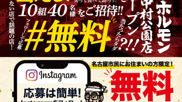 近江牛ホルモン畜産すだく 中村公園店(PR TIMES)