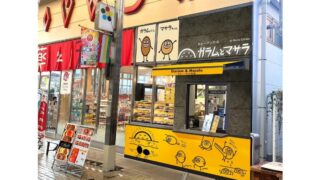 ガラムとマサラ 名古屋スパイラルタワーズ店
