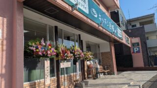 キッチン欧味 御器所