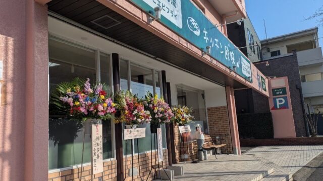 キッチン欧味 御器所