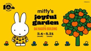 miffy's joyful garden 大名古屋ビルヂング