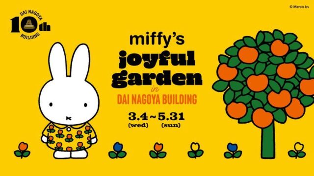 miffy's joyful garden 大名古屋ビルヂング