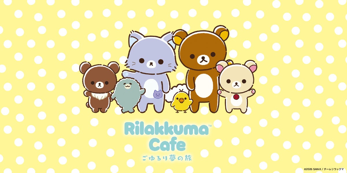 Rilakkuma Cafe ごゆるり夢の旅 名古屋パルコ イメージビジュアル