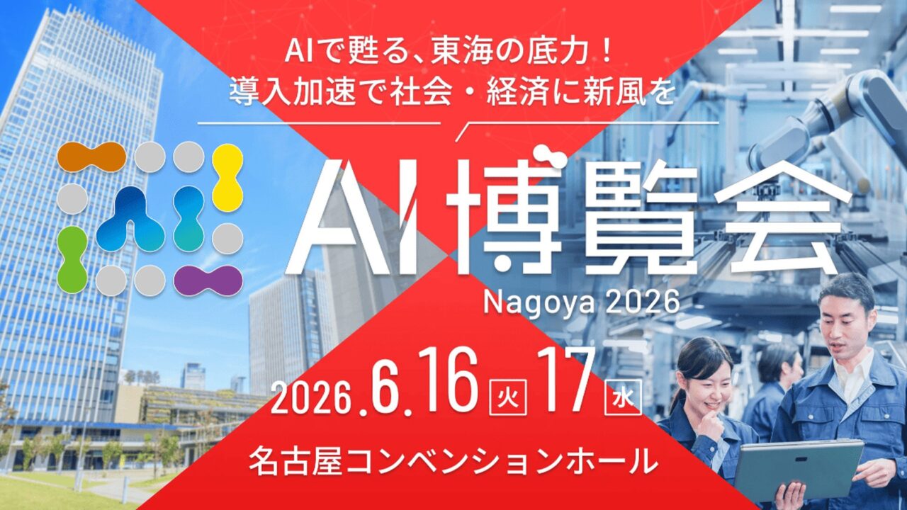 AI博覧会 Nagoya 2026 メインビジュアル