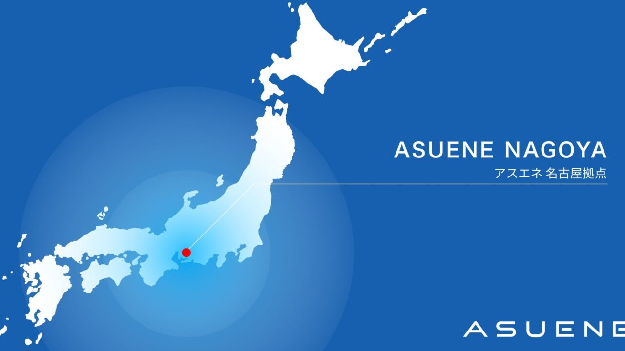 アスエネ 名古屋拠点 STATION Ai