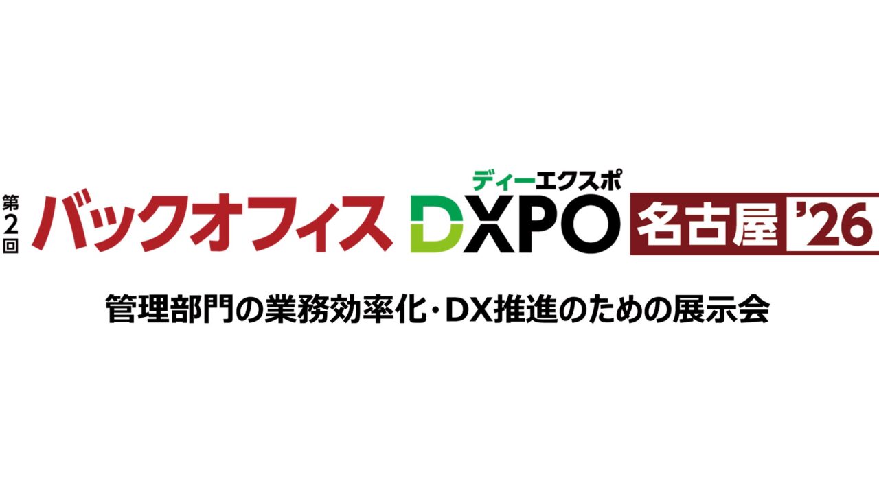 DXPO名古屋'26 メインバナー