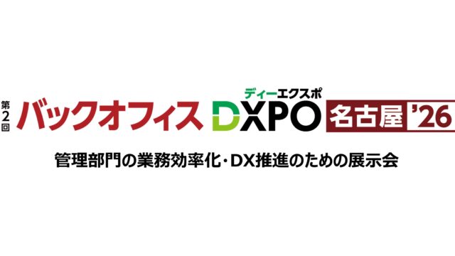 DXPO名古屋'26 メインバナー