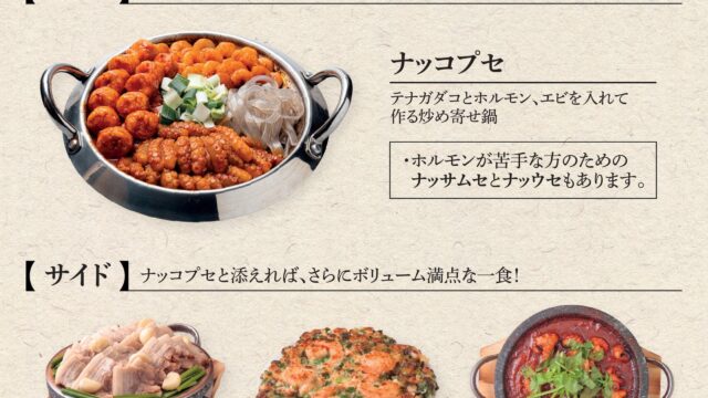 サウィ食堂のナッコプセ料理