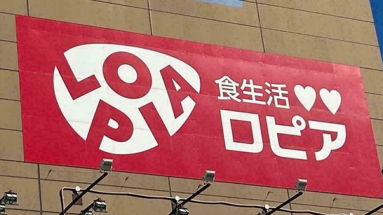 ロピアモール 滝ノ水 外観