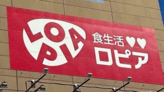 ロピアモール 滝ノ水 外観