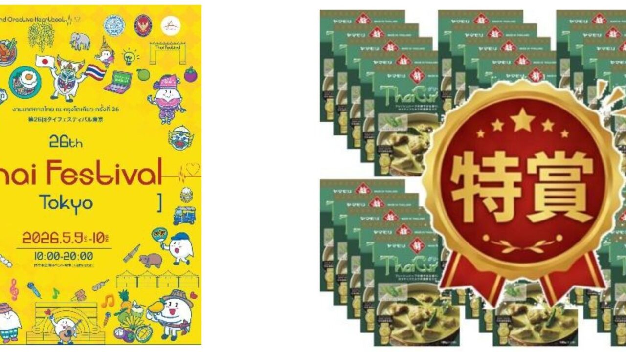 タイフェスティバル in 名古屋2026 イメージ