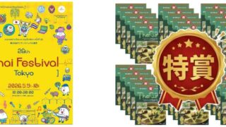 タイフェスティバル in 名古屋2026 イメージ